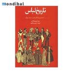 تاریخ لباس ۵۰۰۰ سال پوشاک زنان و مردان جهان - 1