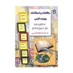 مکالمات و اصطلاحات روزمره گرجی - 1