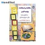 مکالمات و اصطلاحات روزمره گرجی - 1