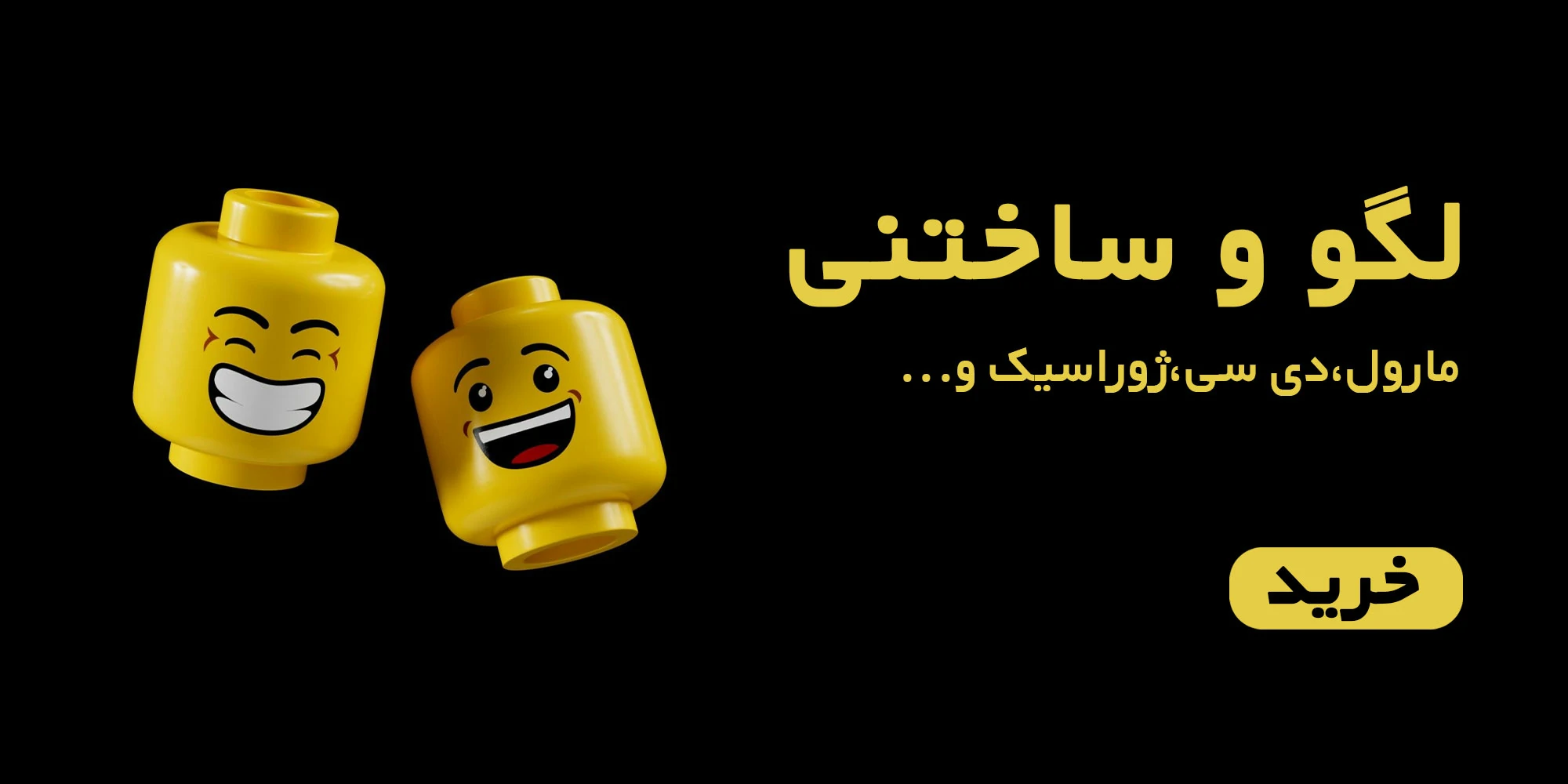انواع لگو و ساختنی موندیبال